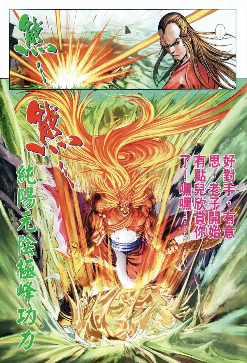 第196话 第6页