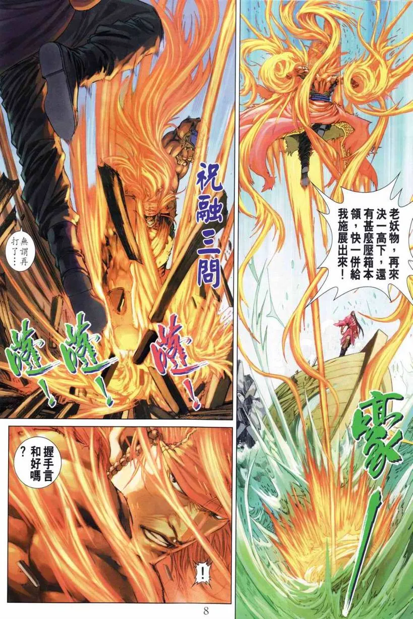 第196话 第7页