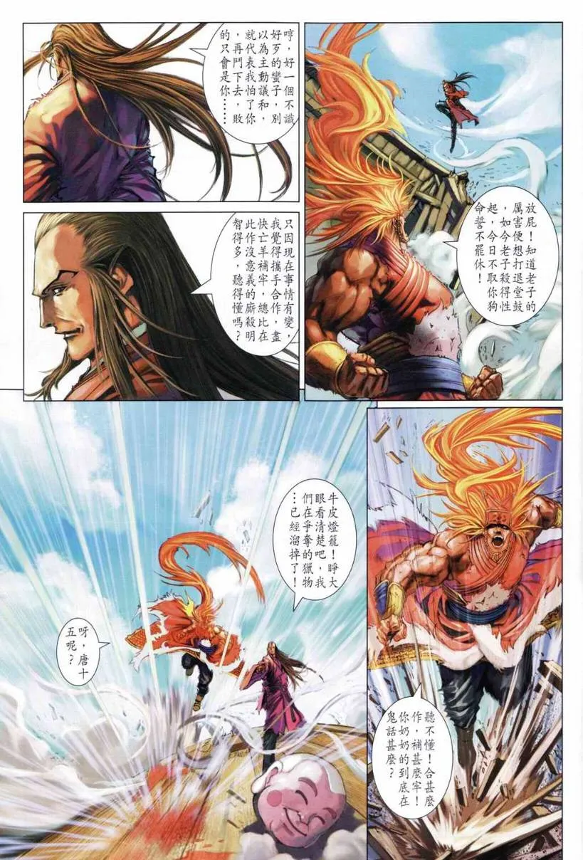 第196话 第8页