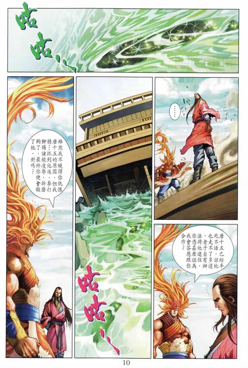 第196话 第9页