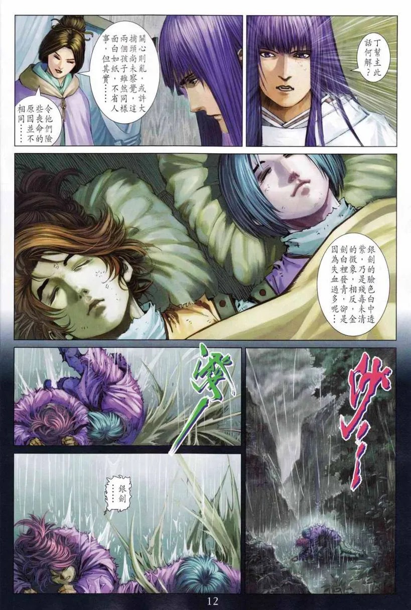 第196话 第11页