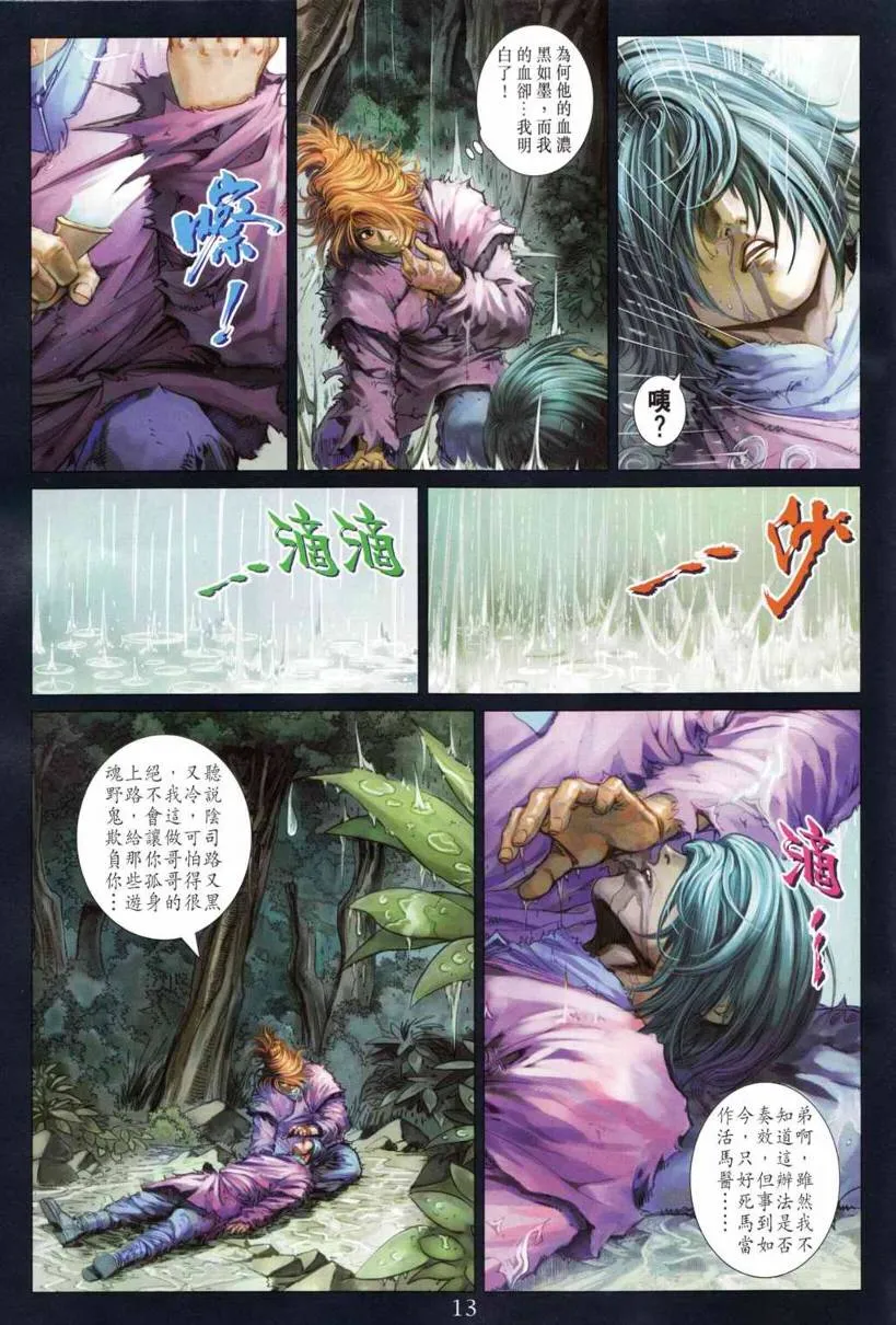 第196话 第12页