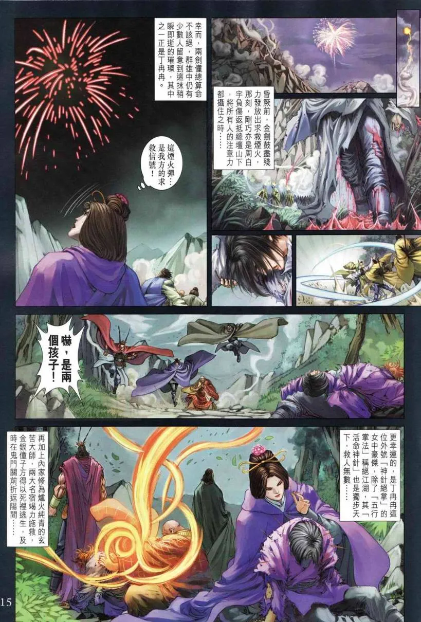 第196话 第14页