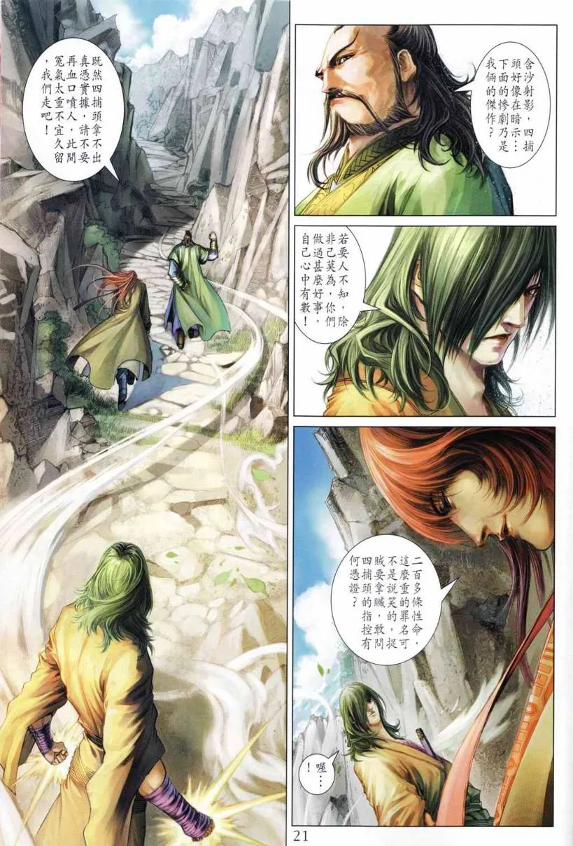 第196话 第20页