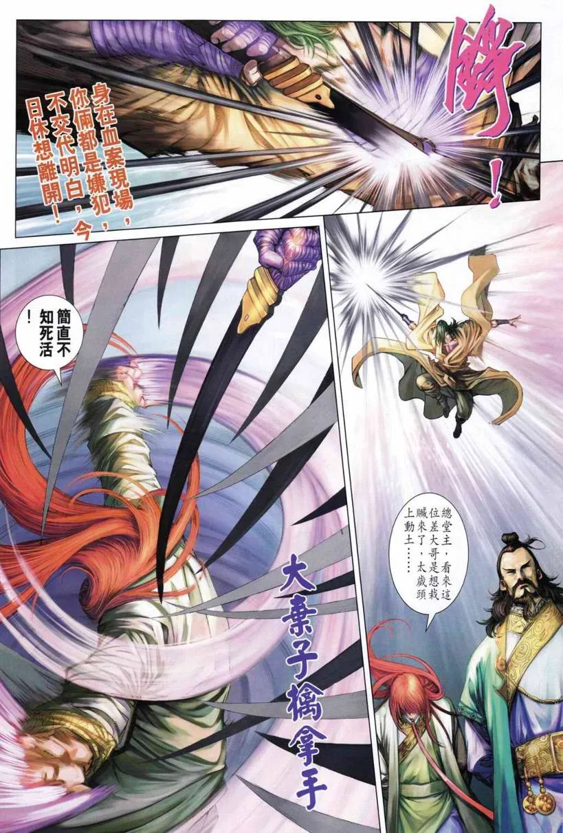 第196话 第21页