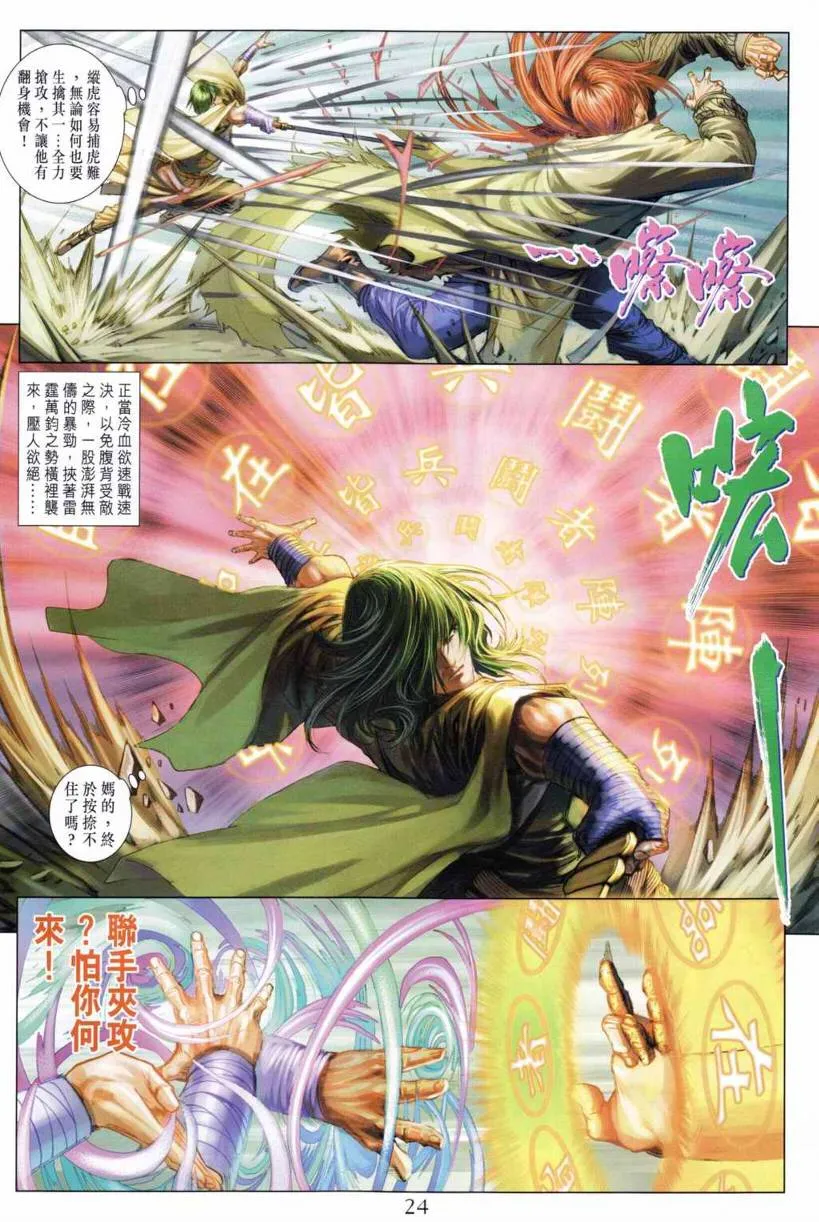 第196话 第23页