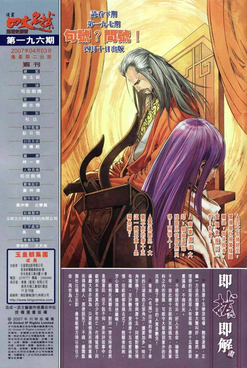 第196话 第30页