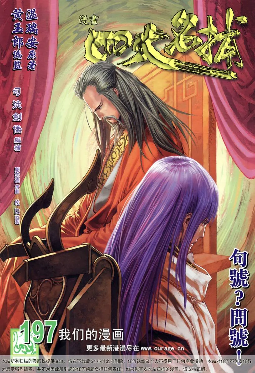 第197话 第1页