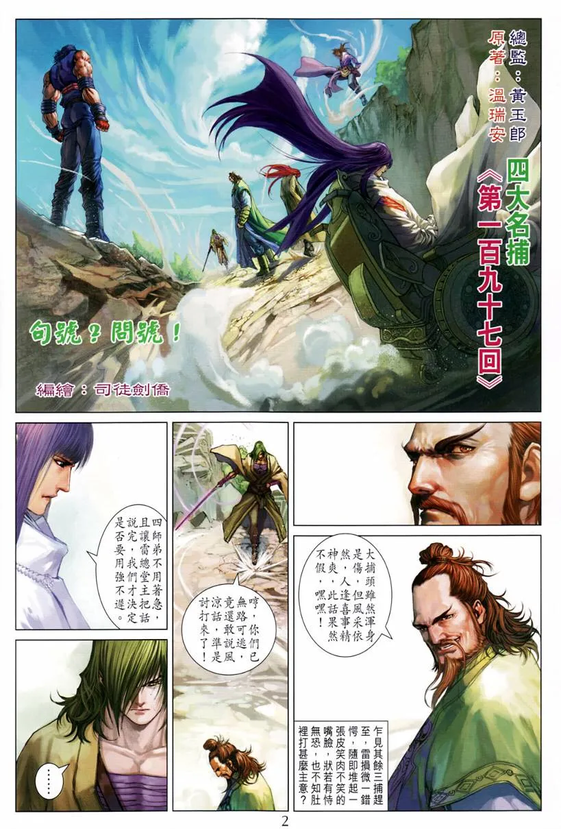 第197话 第2页
