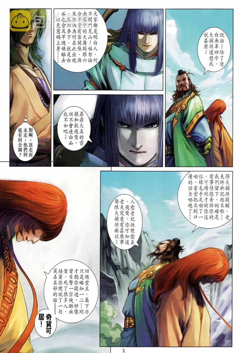 第197话 第3页