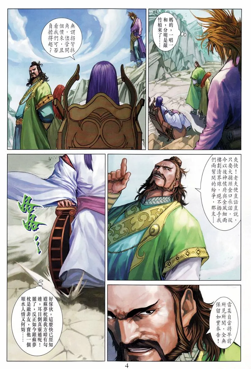 第197话 第4页