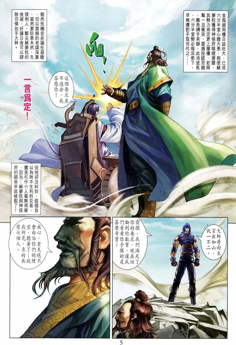 第197话 第5页