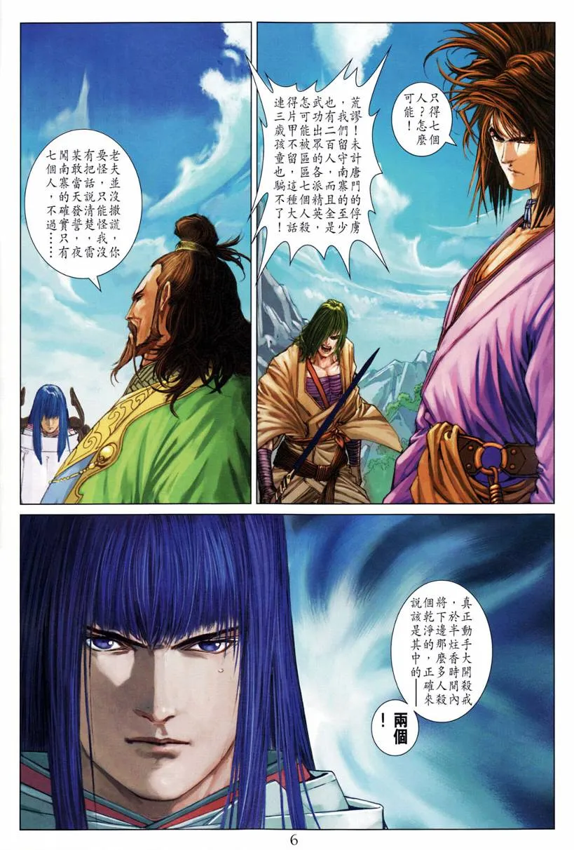 第197话 第6页