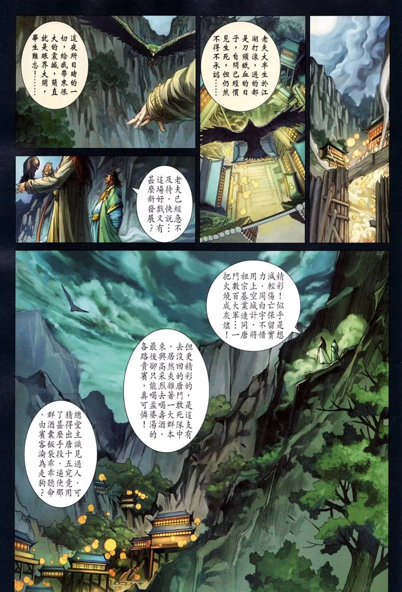 第197话 第7页