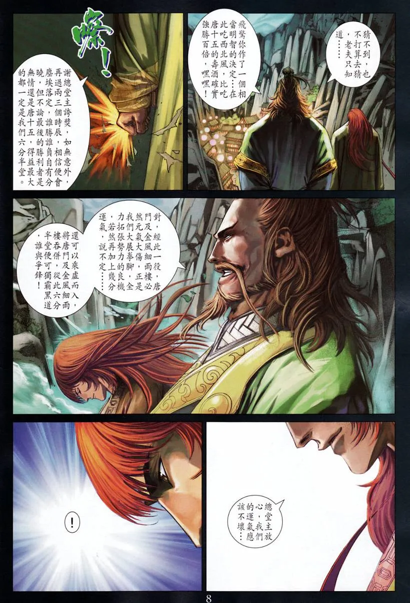 第197话 第8页