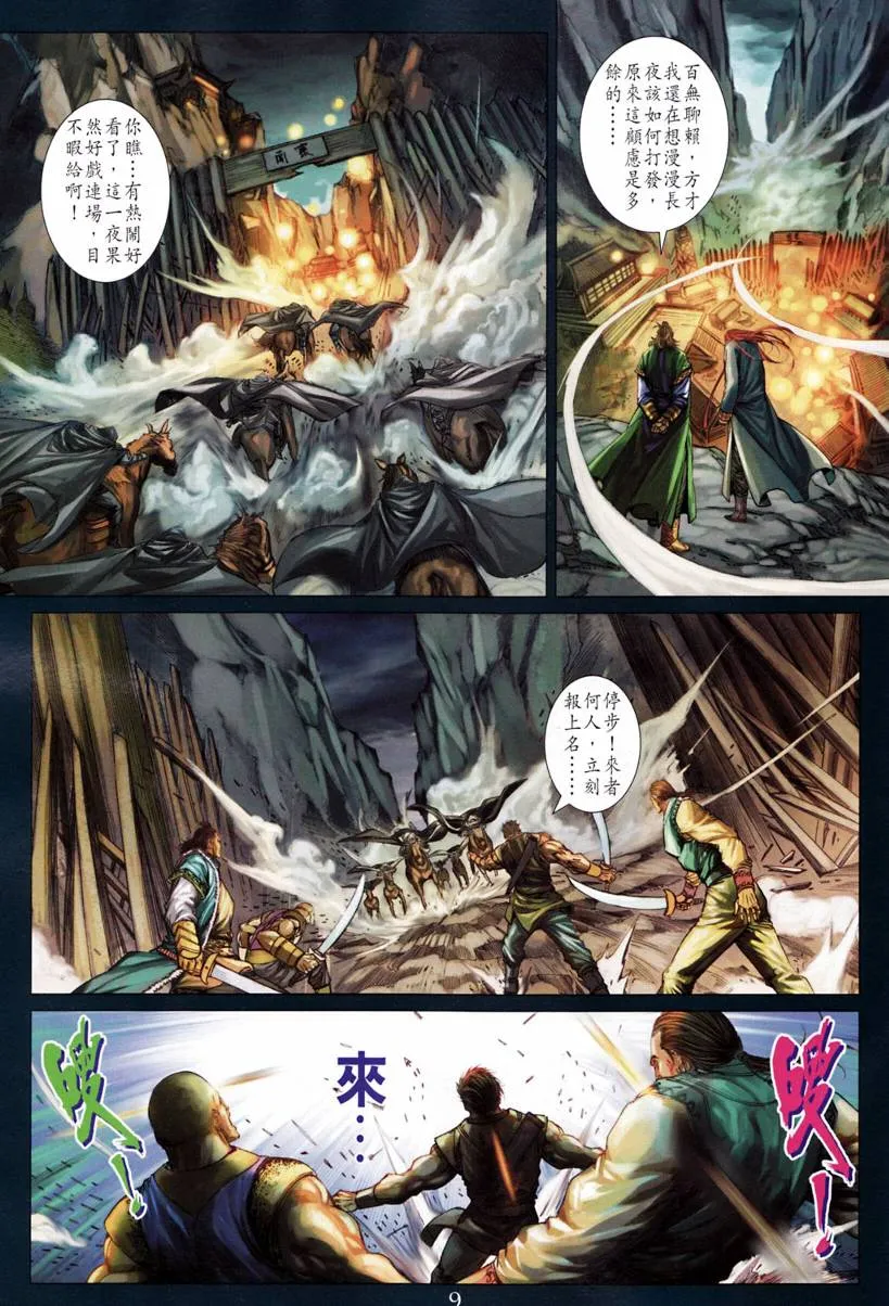 第197话 第9页