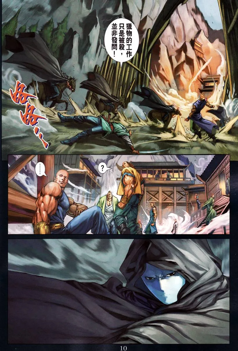 第197话 第10页