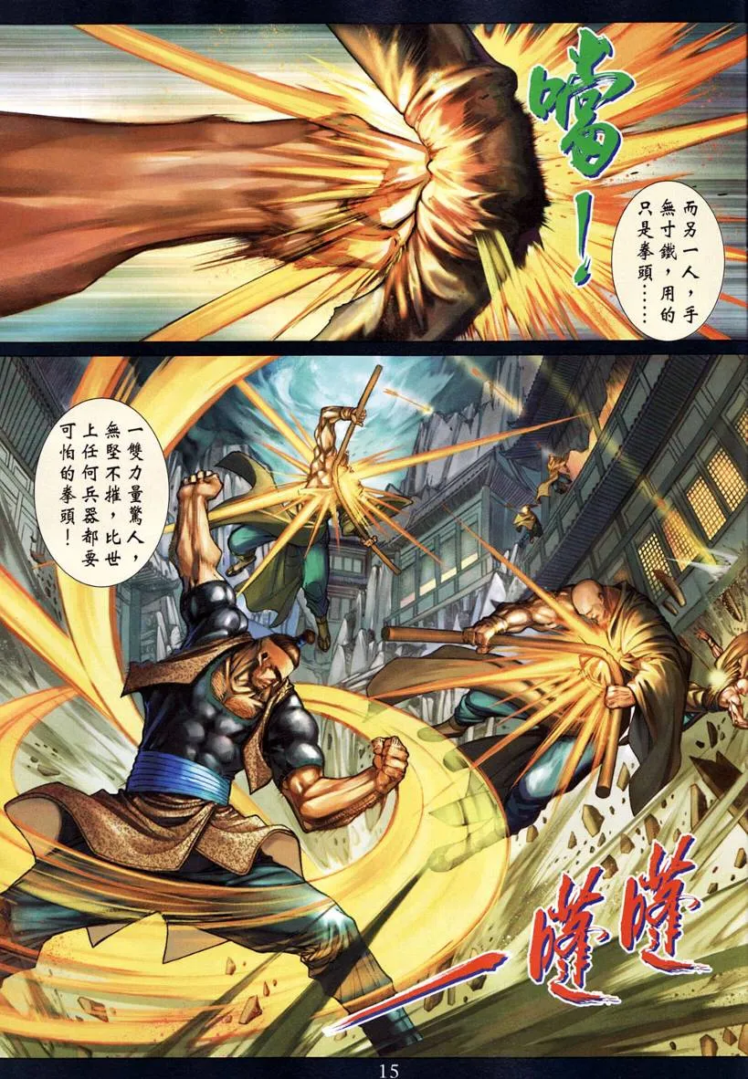 第197话 第14页