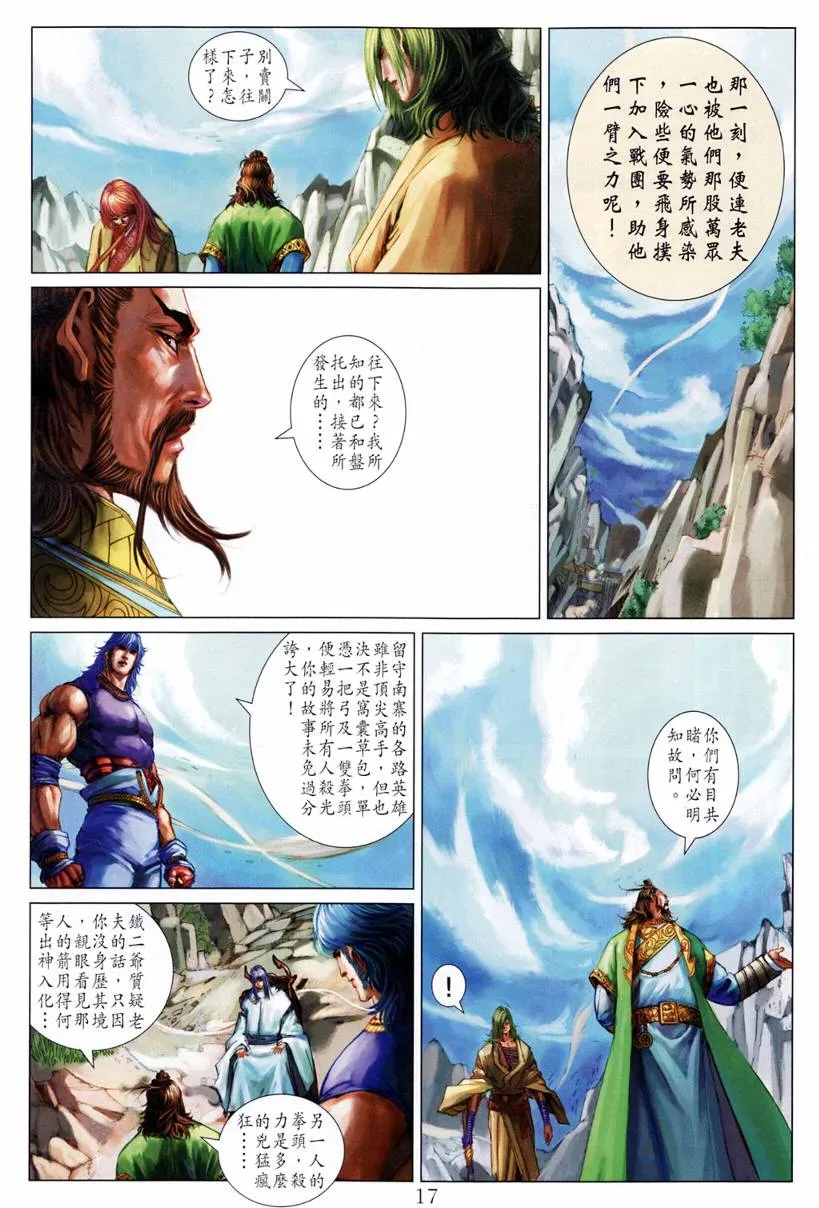 第197话 第16页