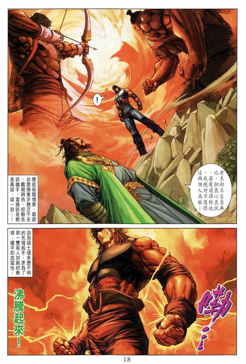 第197话 第18页