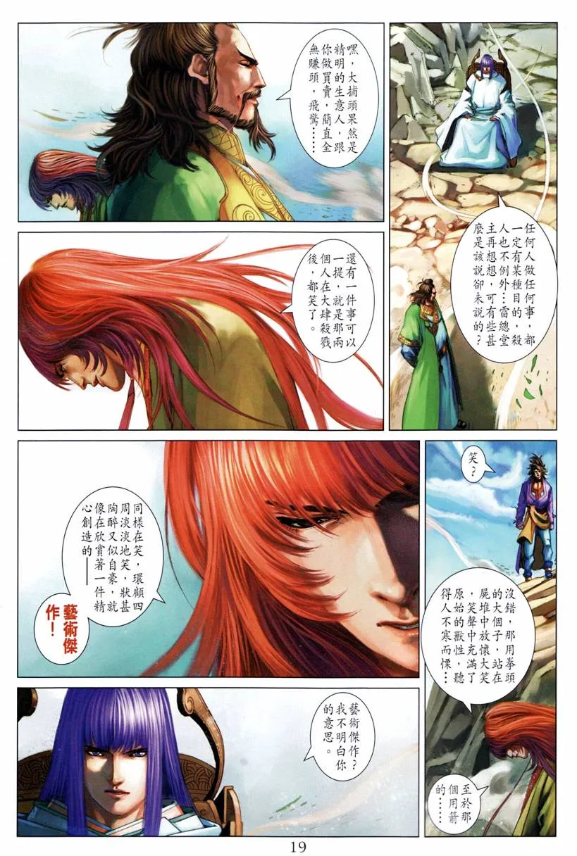 第197话 第19页