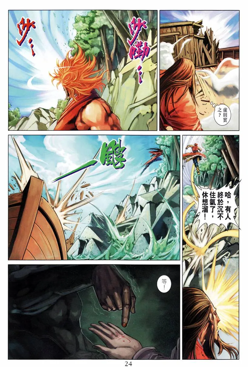 第197话 第23页