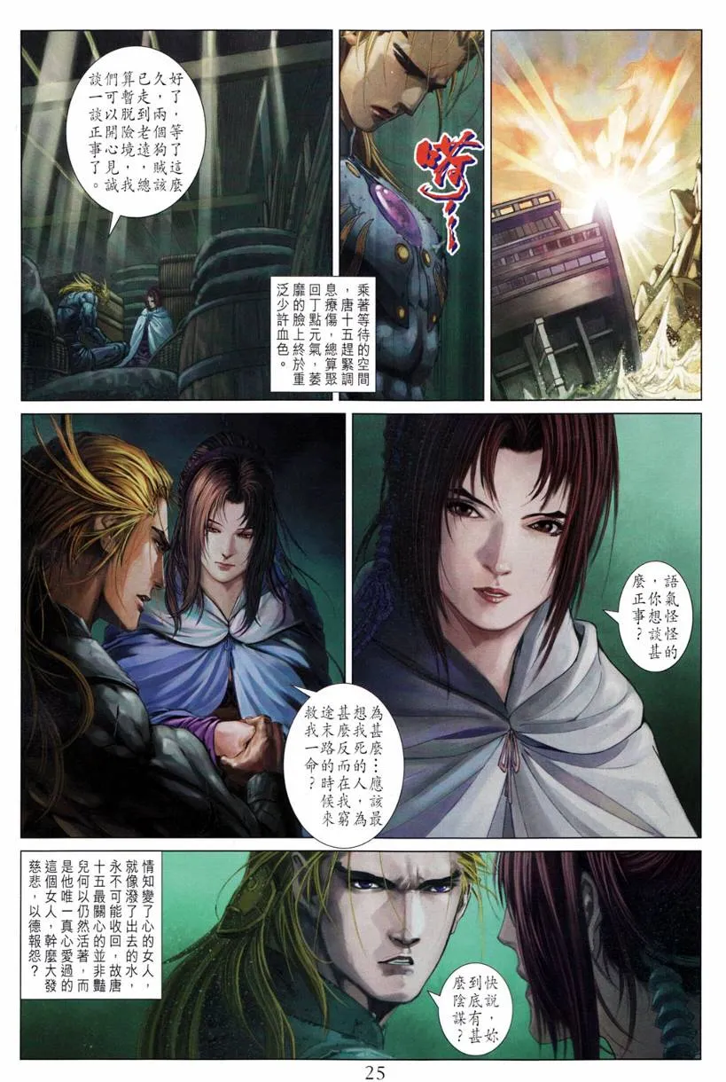 第197话 第24页