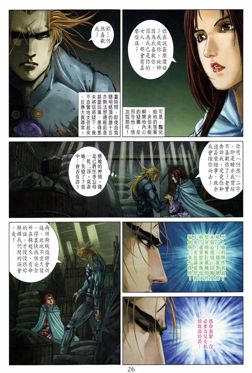 第197话 第25页