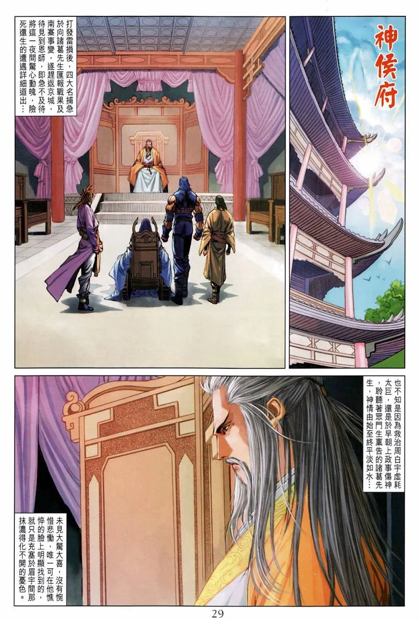 第197话 第28页