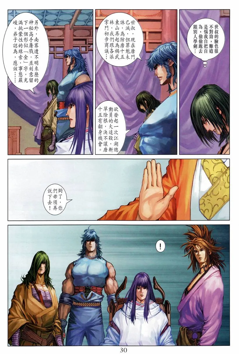 第197话 第29页