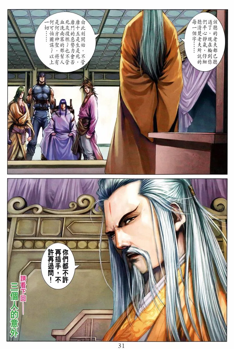第197话 第30页