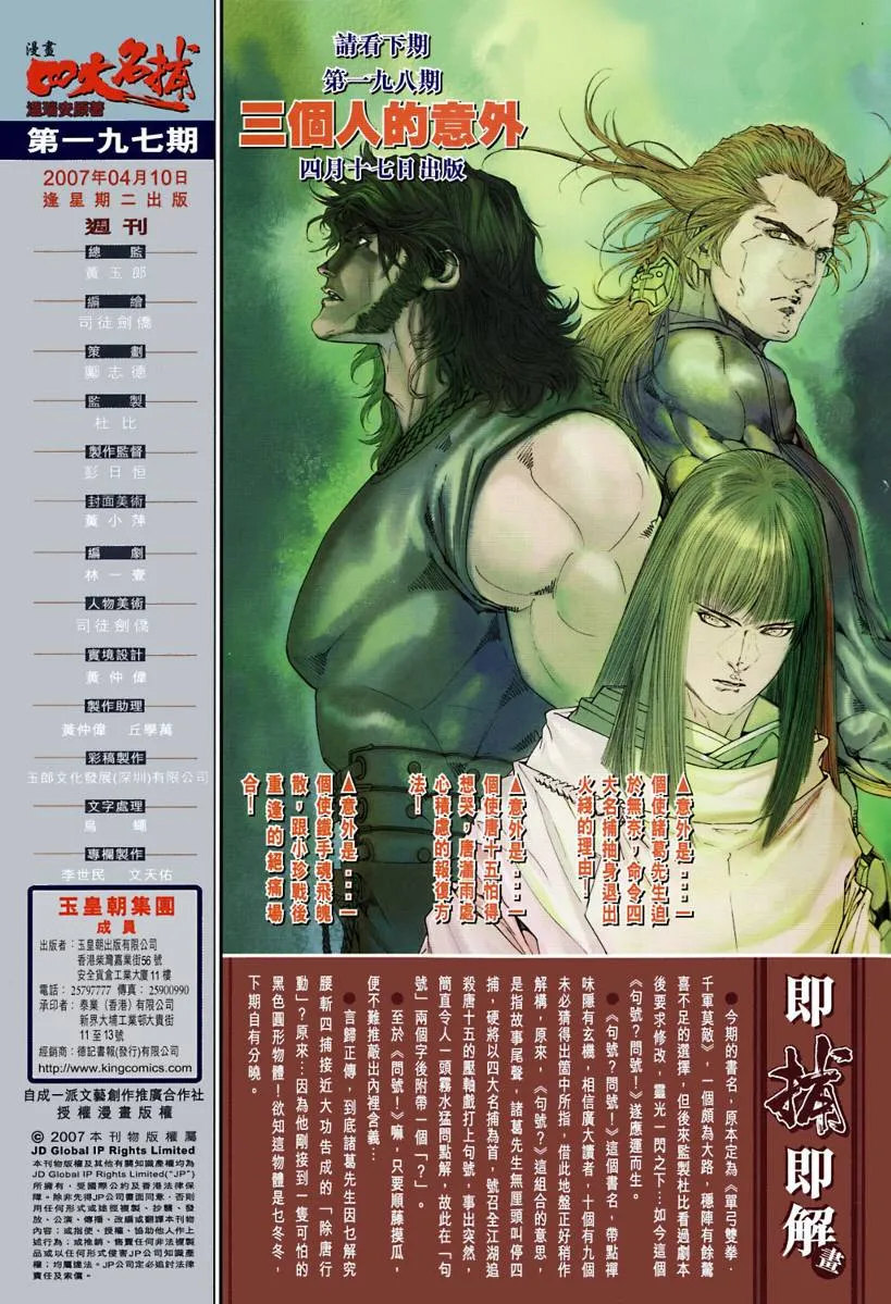 第197话 第32页