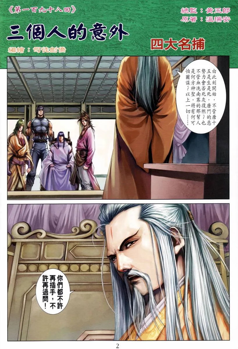 第198话 第2页