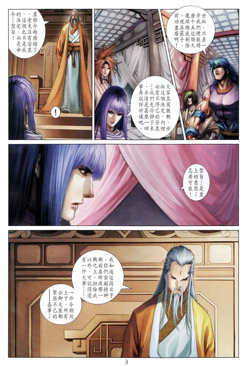第198话 第3页