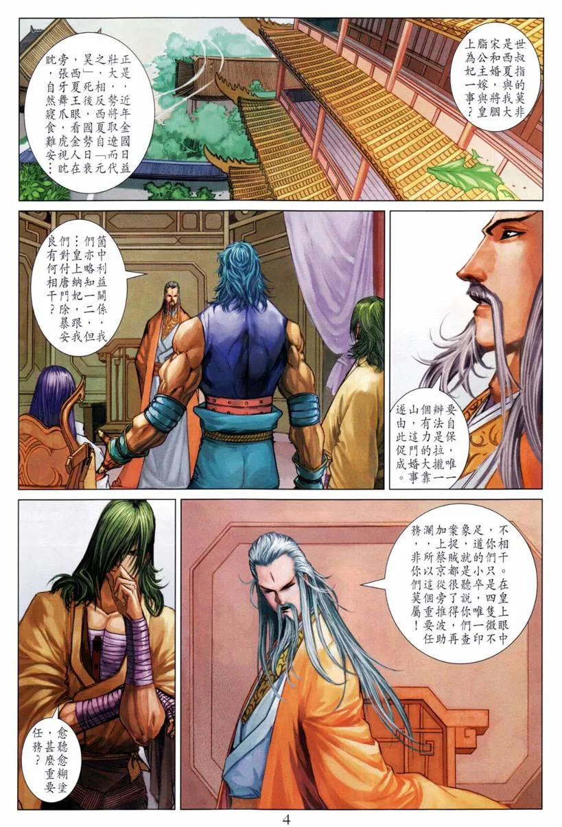 第198话 第4页