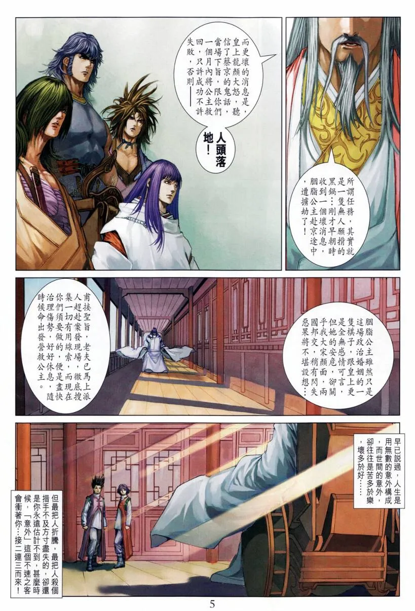 第198话 第5页