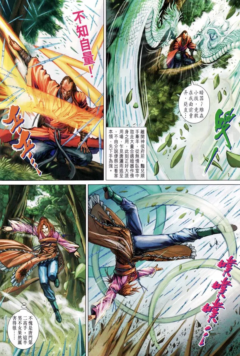 第198话 第8页