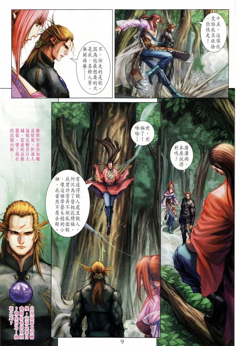 第198话 第9页