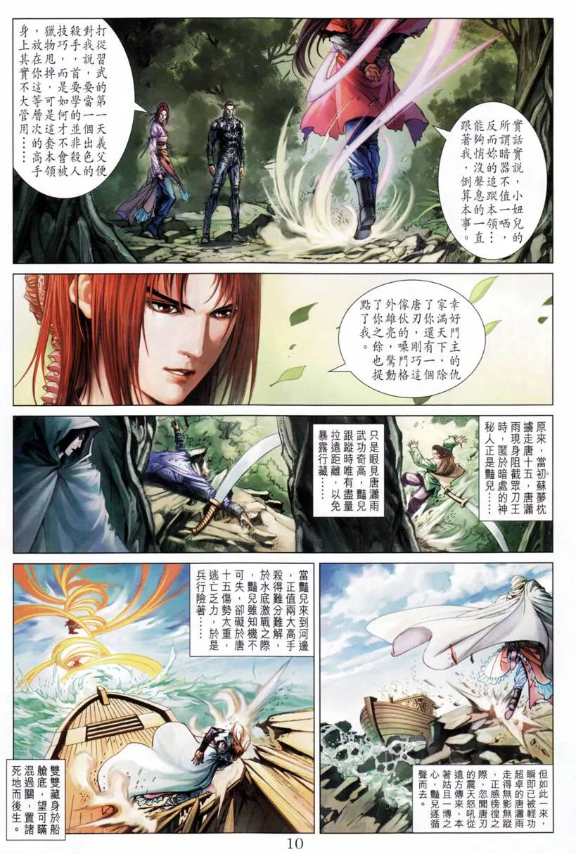 第198话 第10页