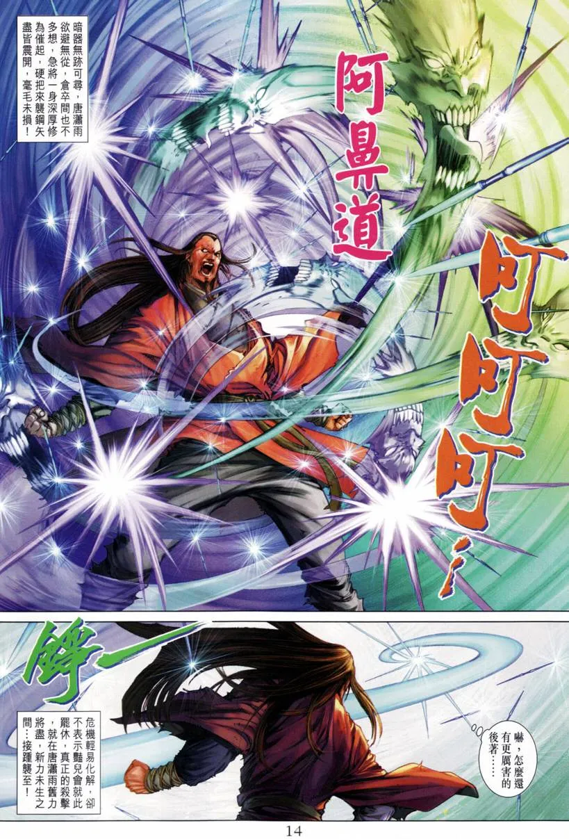 第198话 第14页