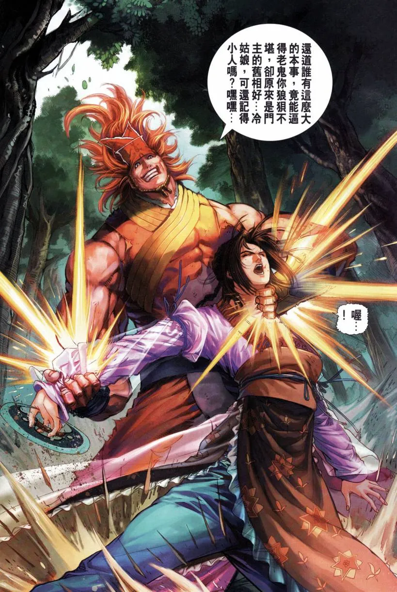 第198话 第18页