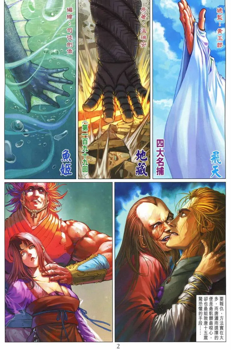 第199话 第2页