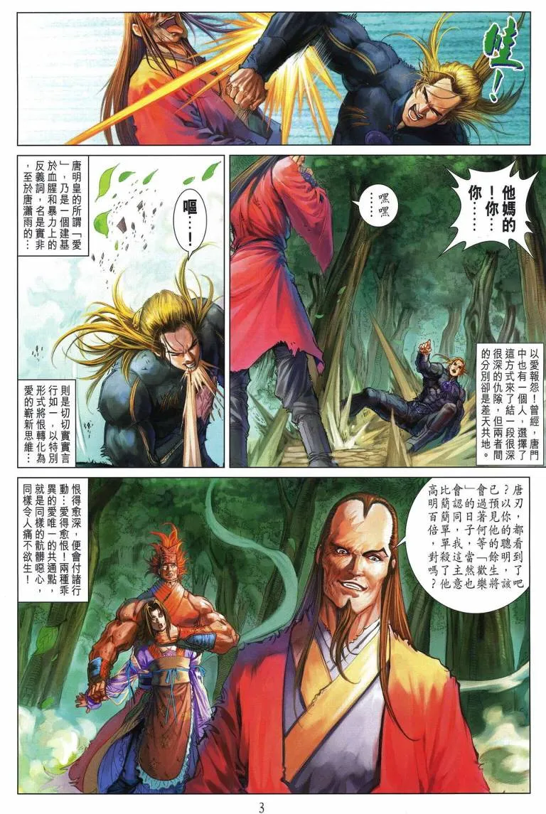 第199话 第3页