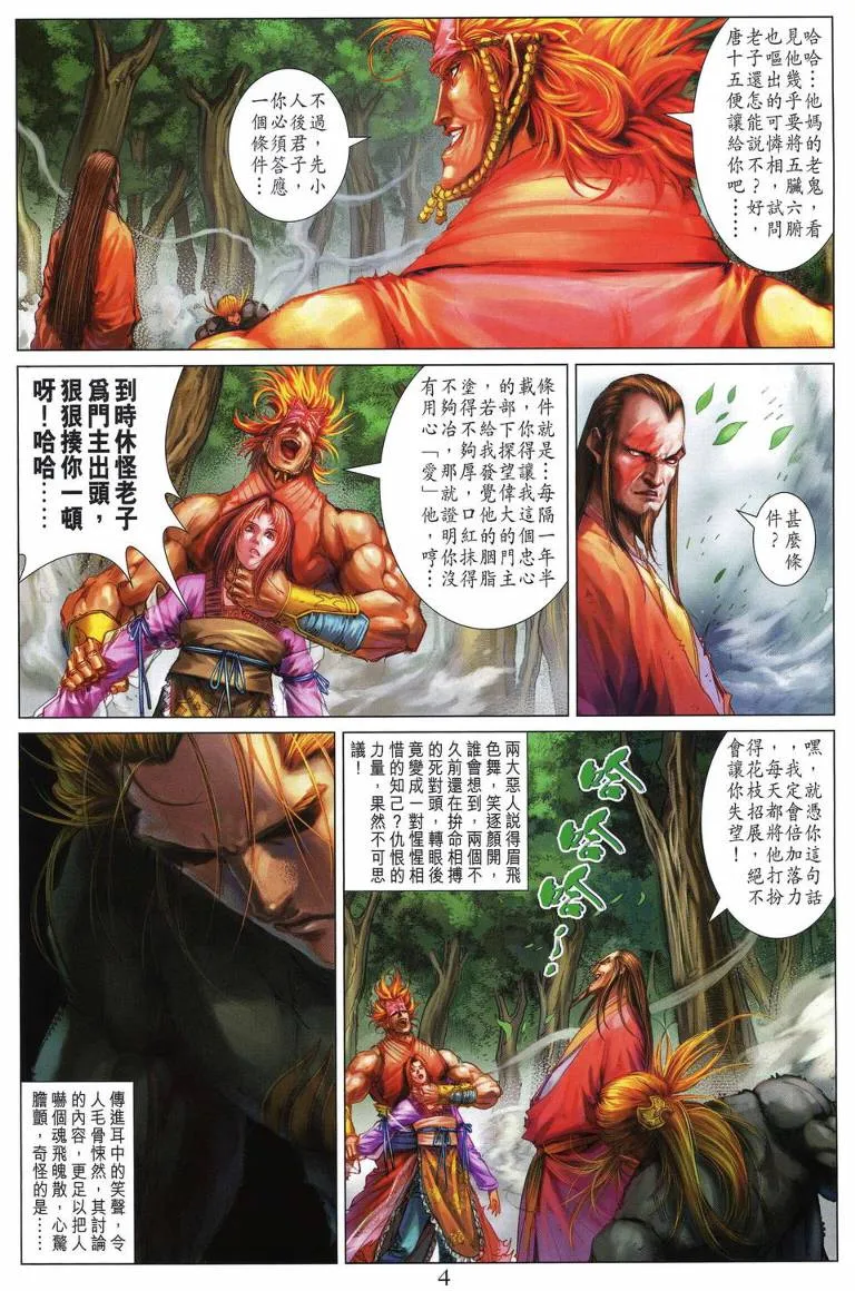 第199话 第4页