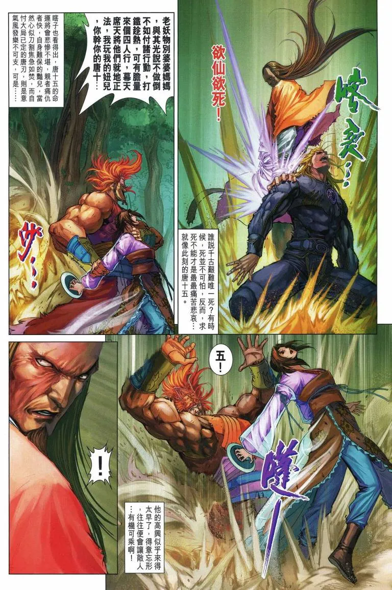 第199话 第6页