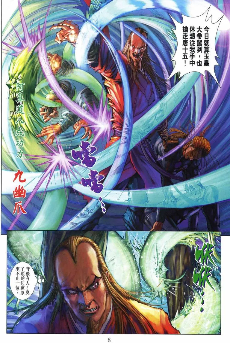 第199话 第8页