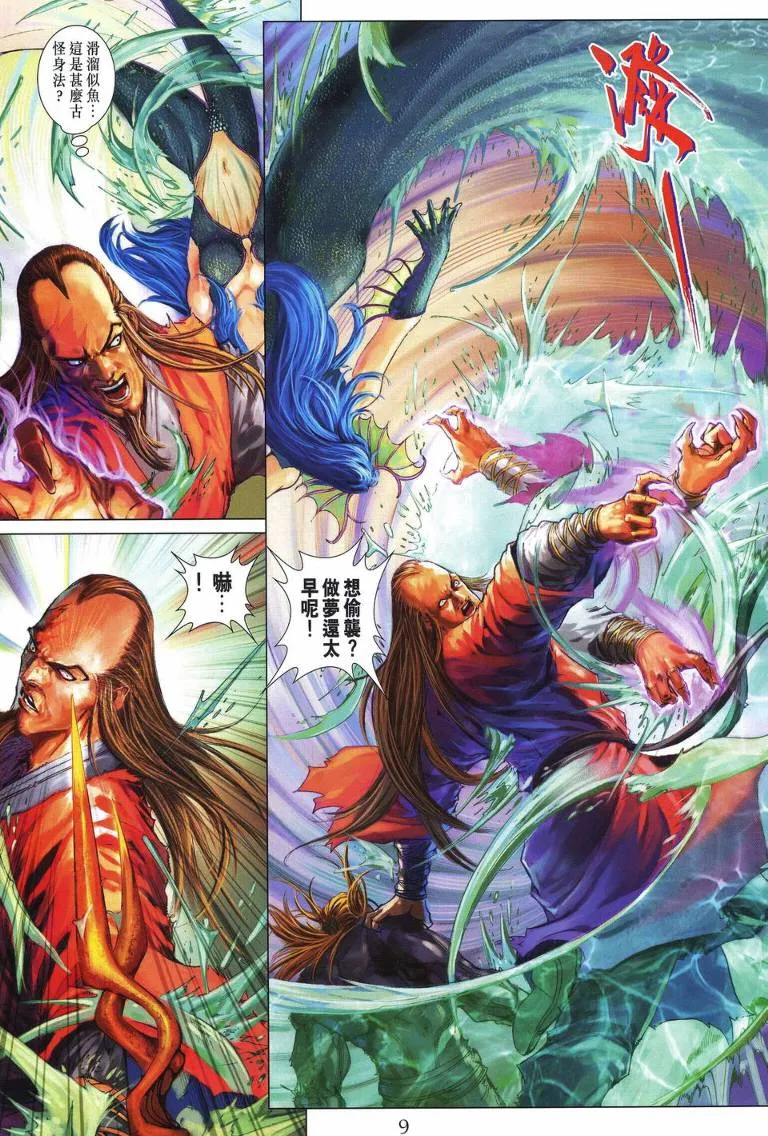 第199话 第9页
