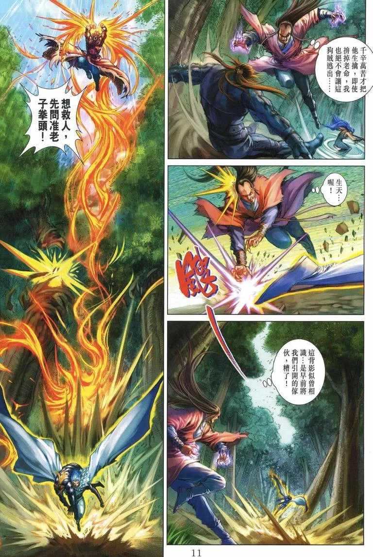 第199话 第11页