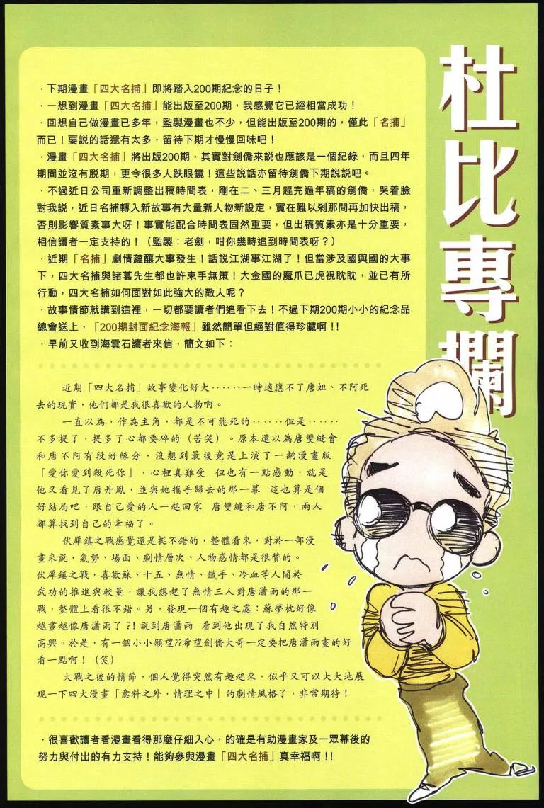 第199话 第31页