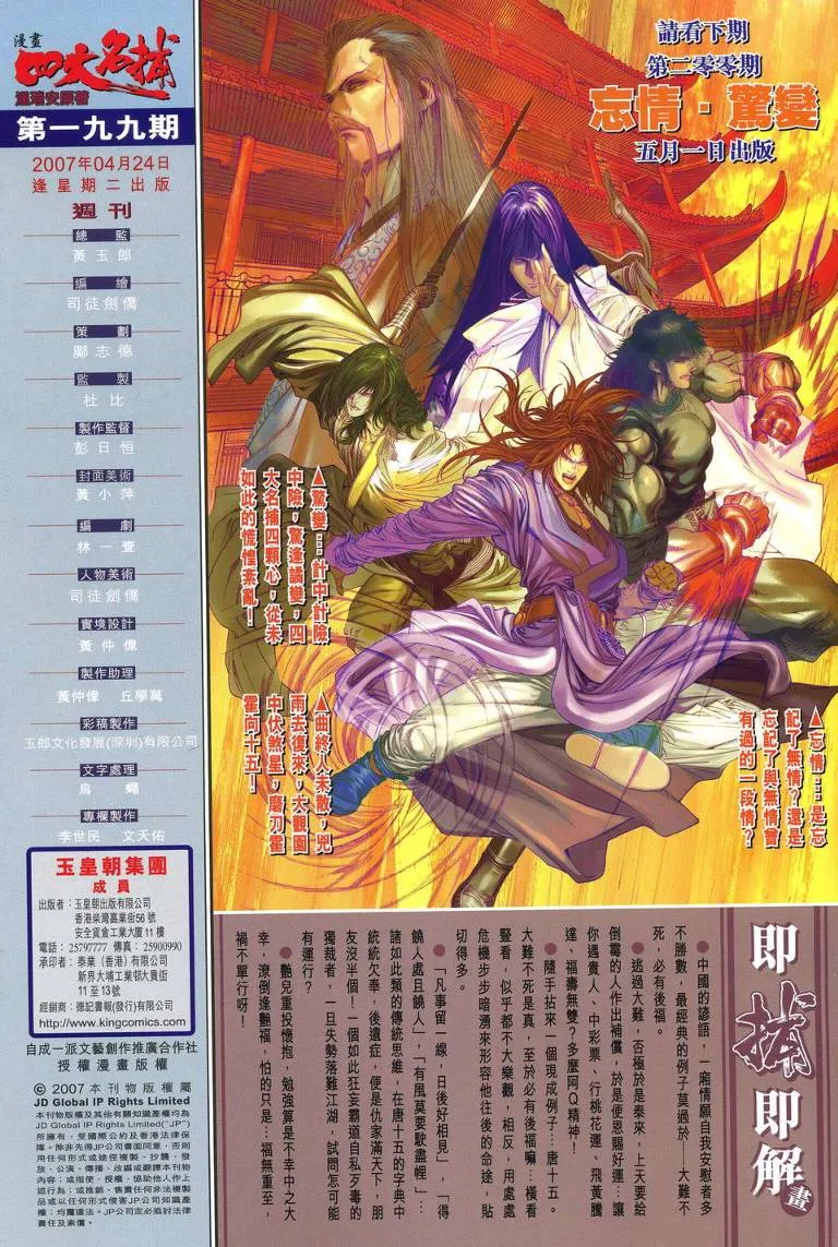 第199话 第32页